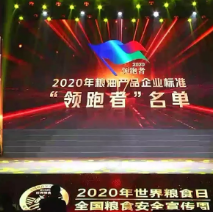 2021年第一批民營企業(yè)企標(biāo)“領(lǐng)跑者”名單，保定市冠香居食品有限公司入圍其中!